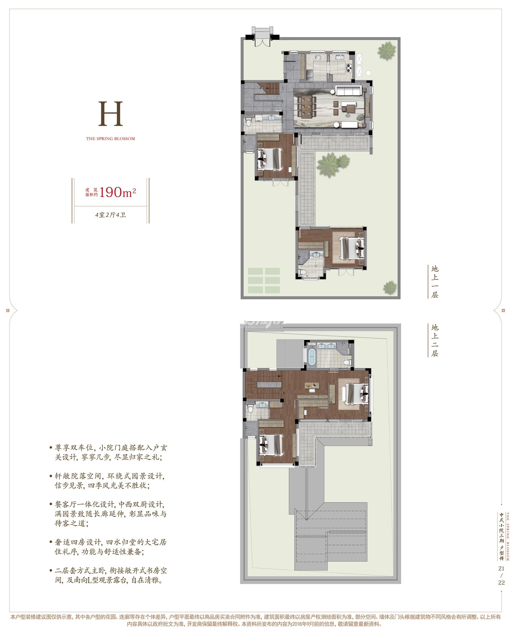 青云山居青云山居桃李春风三期中式小院H户型约190㎡