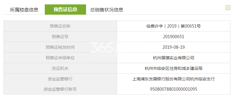 蔚宸悦城18#预售证信息