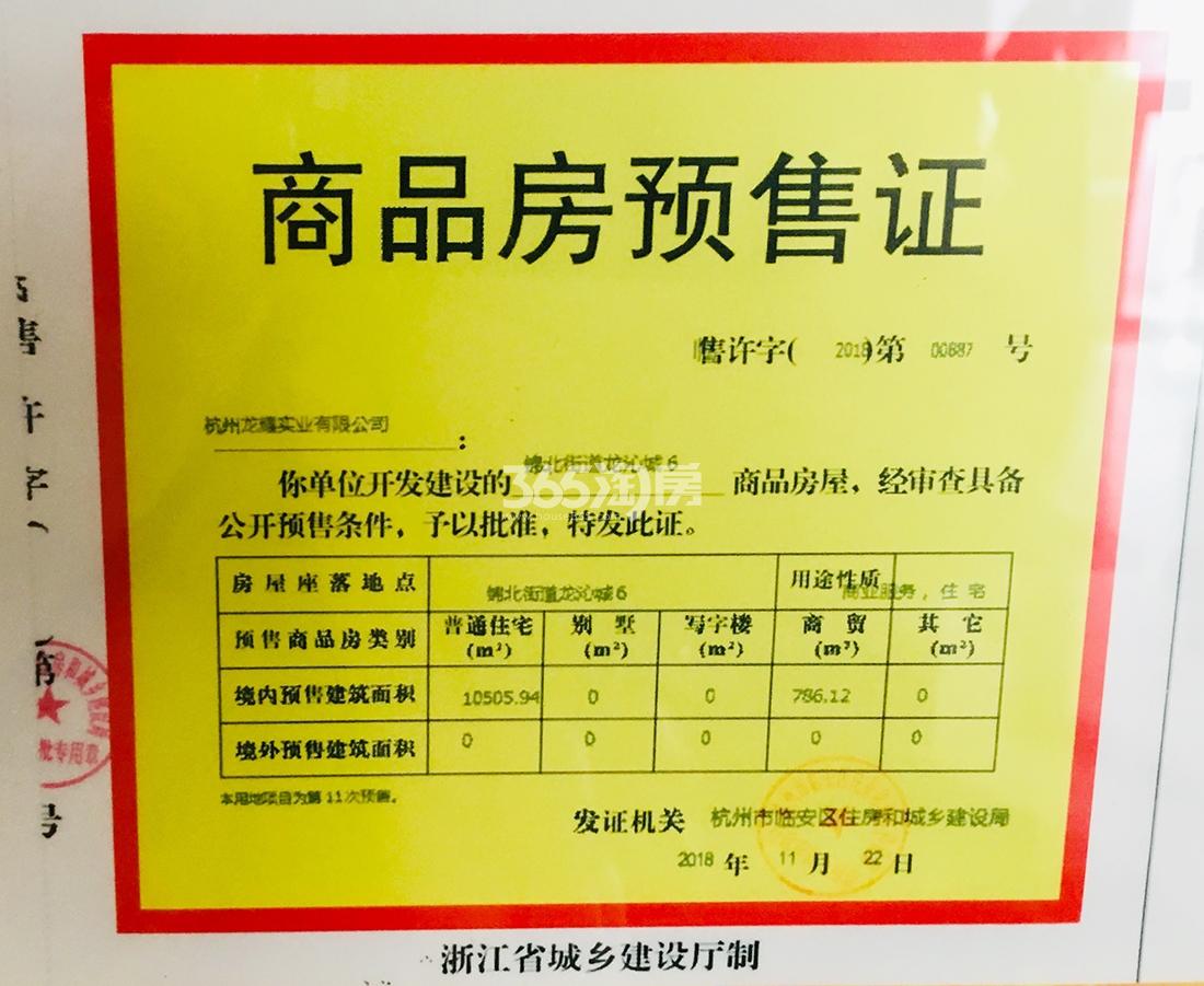 龙沁城6#预售证信息