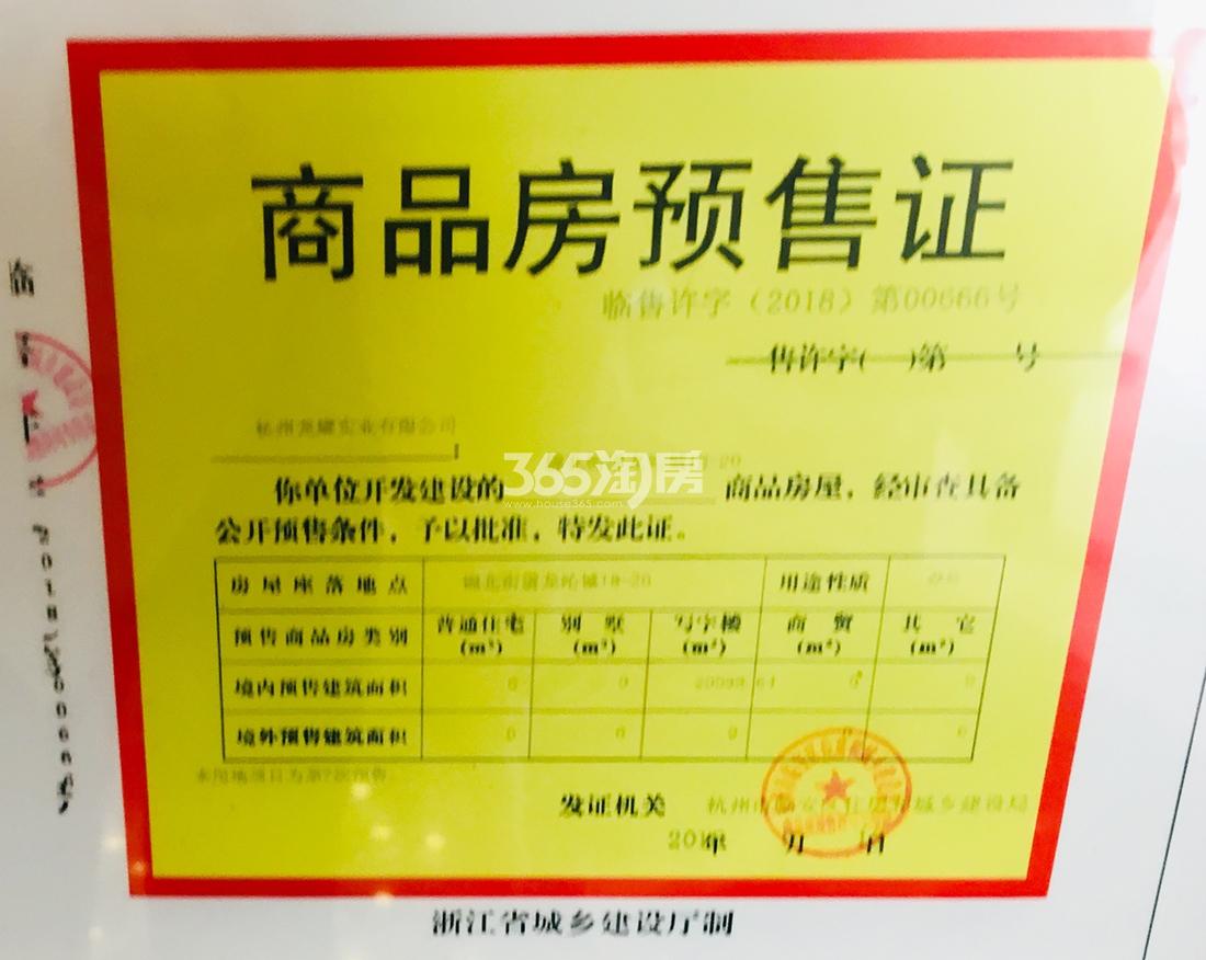 龙沁城18-20#预售证信息