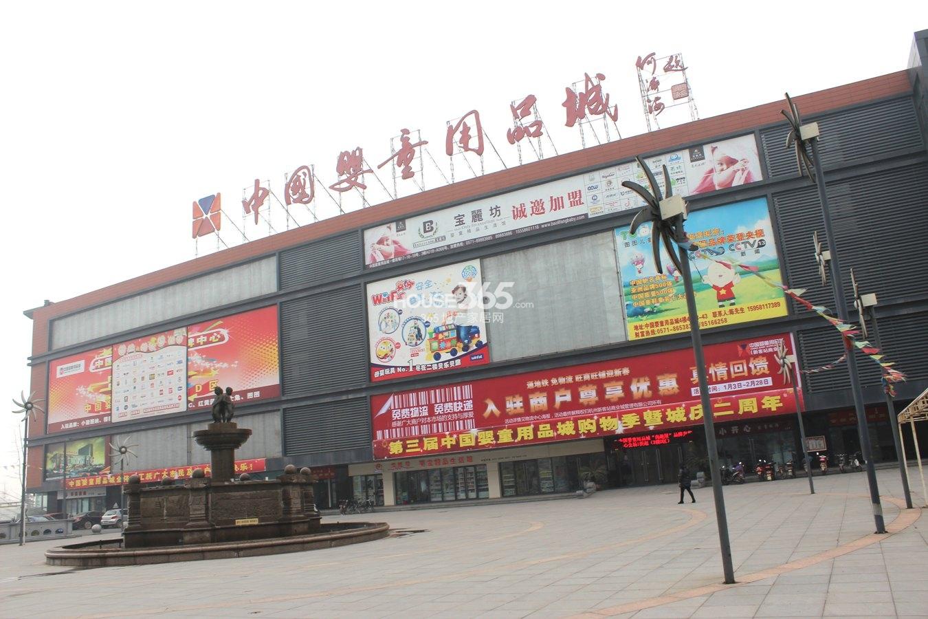 君合商务楼周边配套—中国婴童用品城