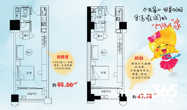 信达芒果公寓44.66和47.74平米户型