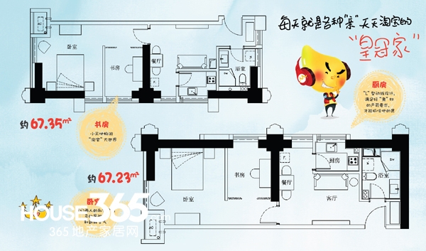 信达芒果公寓67.35和67.21平米户型