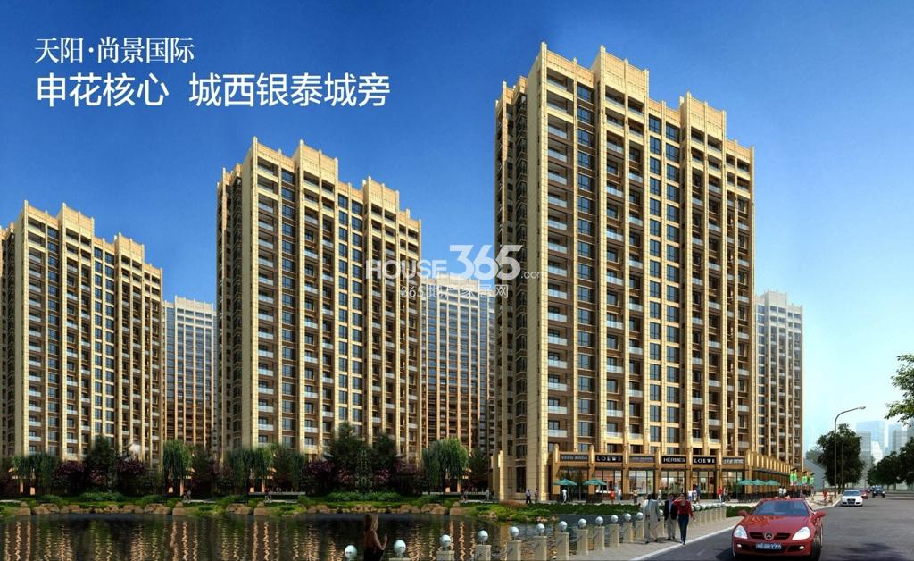 天阳尚景国际效果图