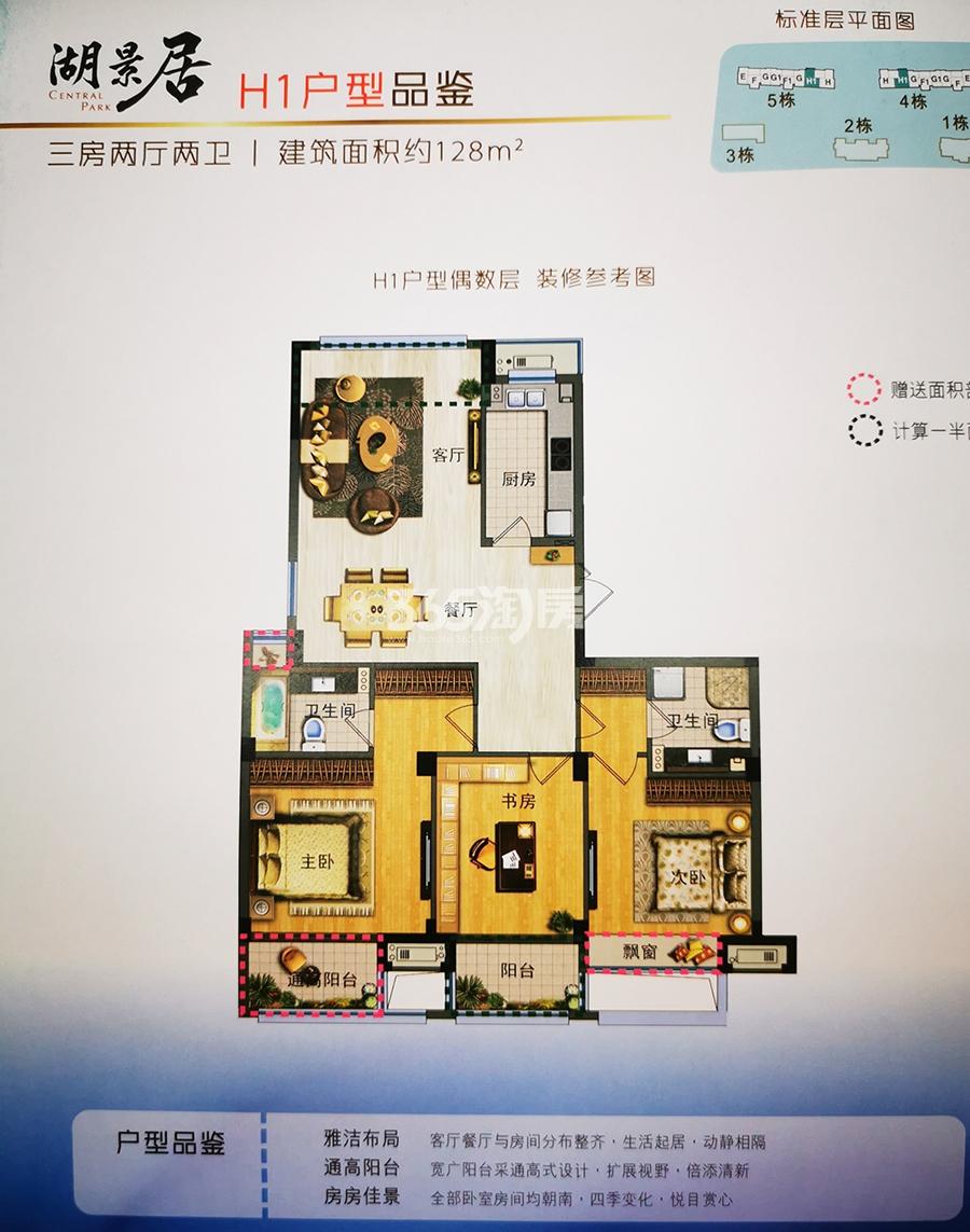 湖景居H1户型128㎡（4#5#偶数层）
