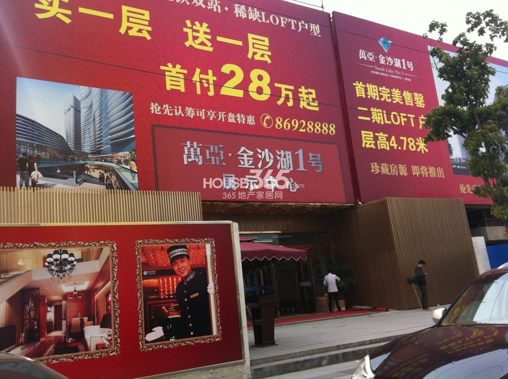 万亚金沙湖1号项目