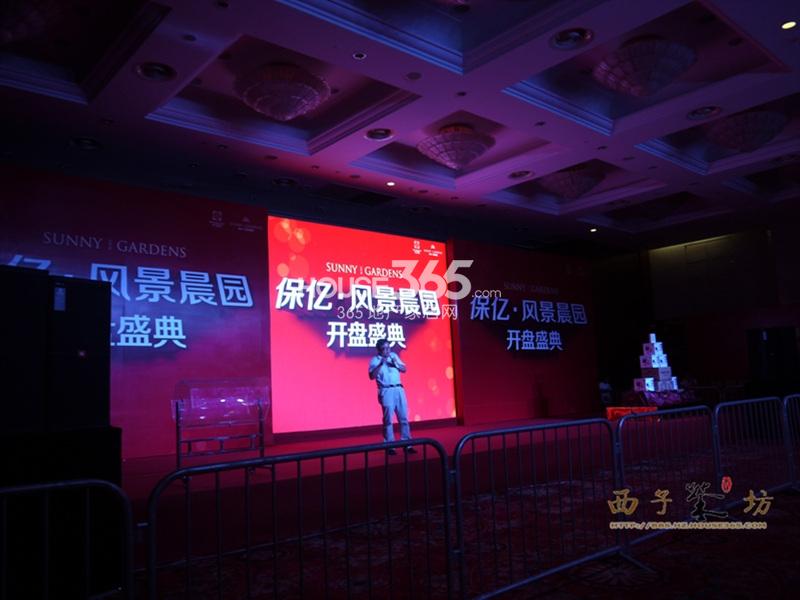 保亿风景晨园8.19首次开盘现场