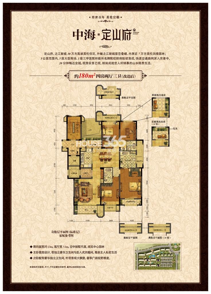 中海定山府180方户型