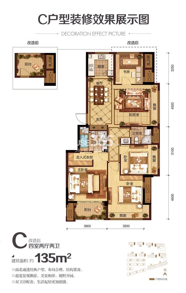 龙湖名景台C户型图（13-17号楼）
