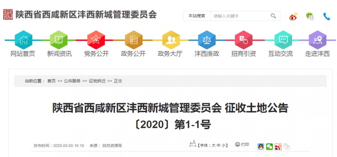 快讯沣西新城马王街道新庄村将拆R03;迁征地面积约29921亩！陕西18家医院开展互联网诊疗！