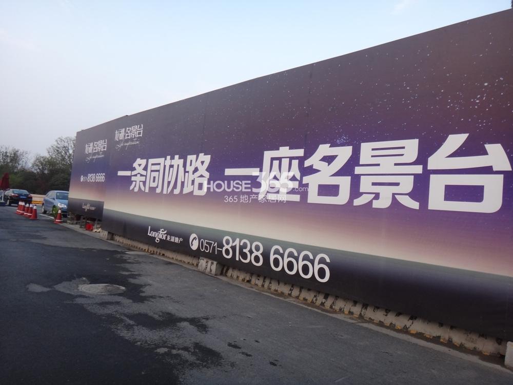 龙湖名景台项目现场广告栏 2013.10摄