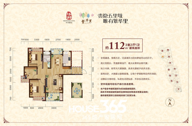 华邦繁华里3#楼112平米户型