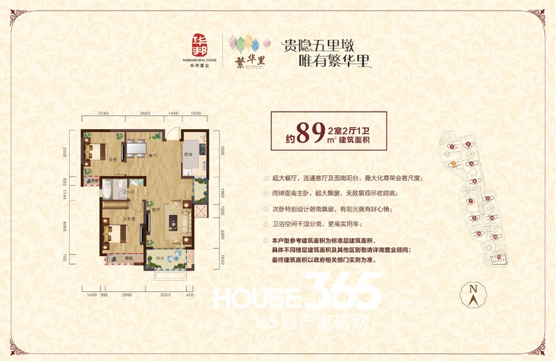 华邦繁华里3#楼89平米户型