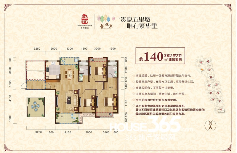 华邦繁华里3#楼140平米户型