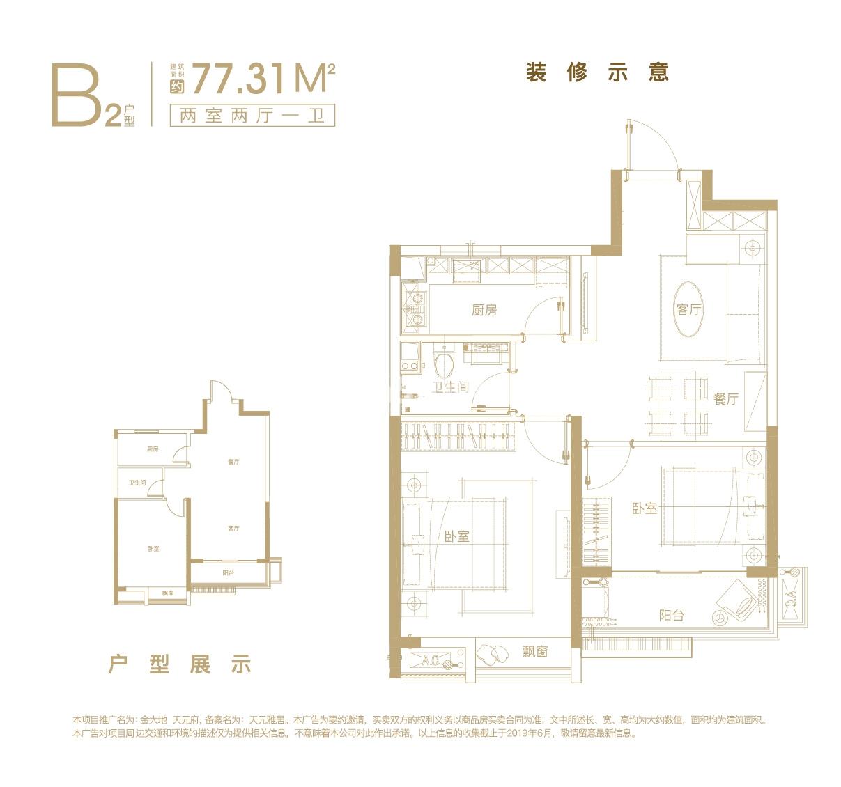 金大地天元府77.31㎡户型图