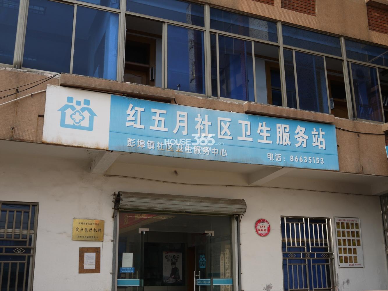 世茂东壹号周边配套——红普路的红五月社区卫生服务站