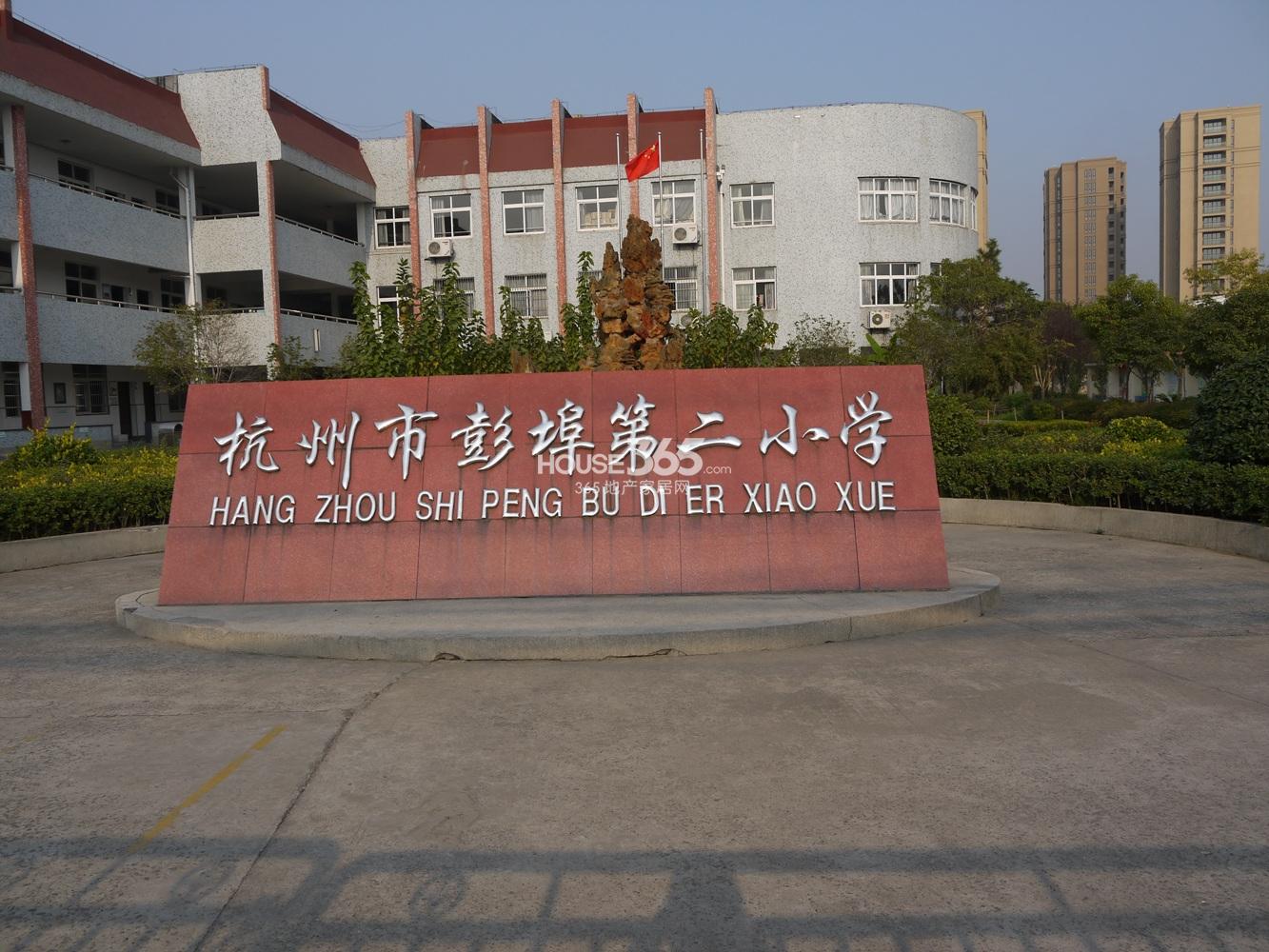 世茂东壹号周边配套——红普路上的杭州市彭埠第二小学