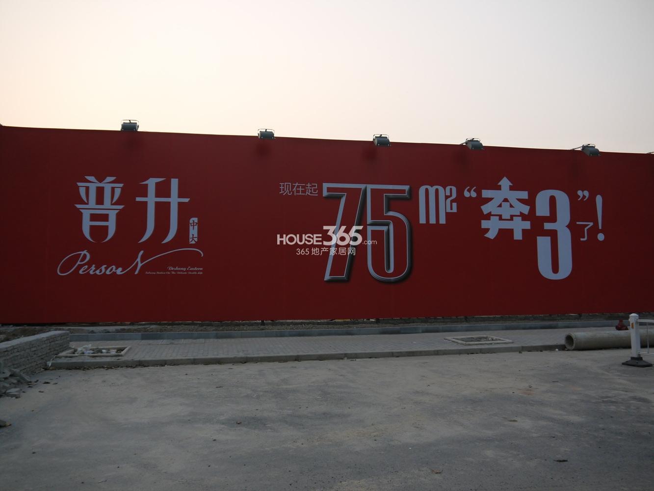 中大普升项目现场广告围栏实景图