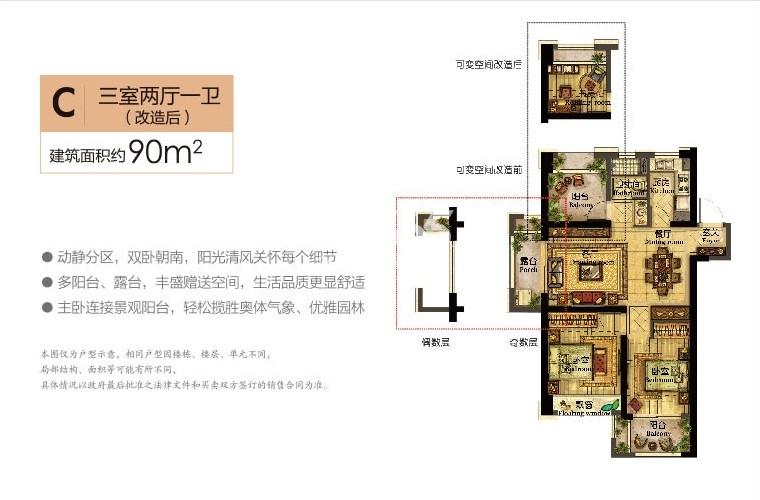绿地旭辉城1、2、3号楼C户型 90㎡ 三室两厅一卫