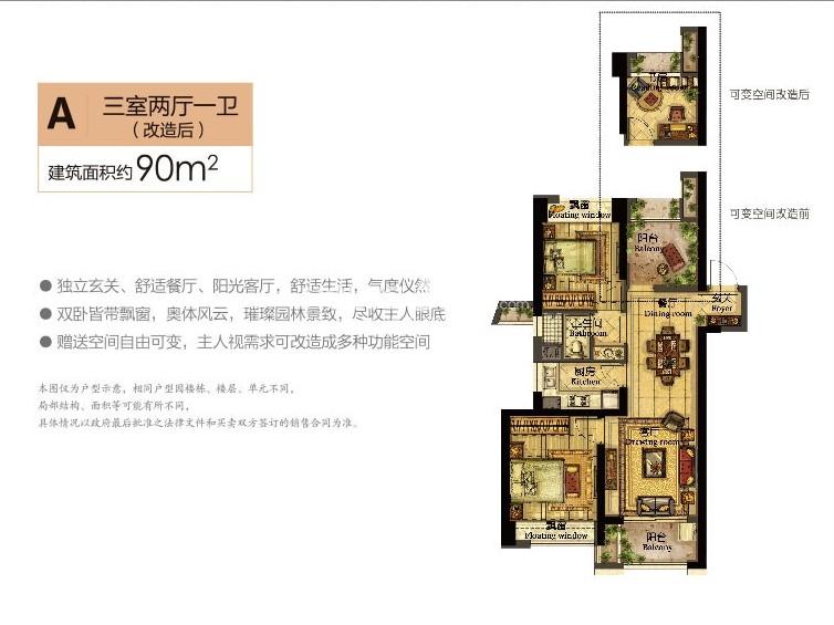 绿地旭辉城1、2、3号楼A户型 90㎡ 三室两厅一卫
