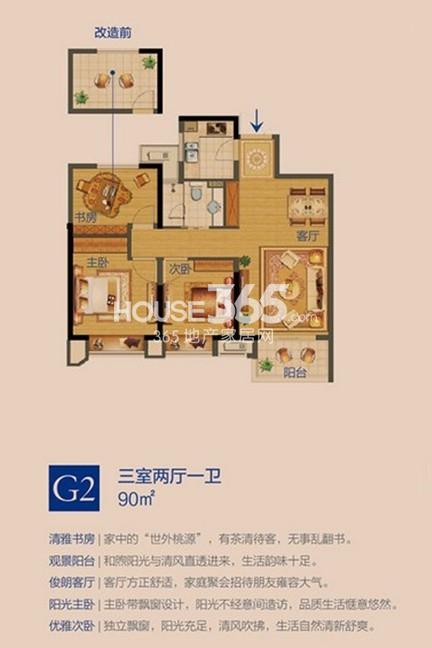 莱蒙水榭春天1、2、3、4、5、6号楼G2户型 90㎡ 三室两厅一卫