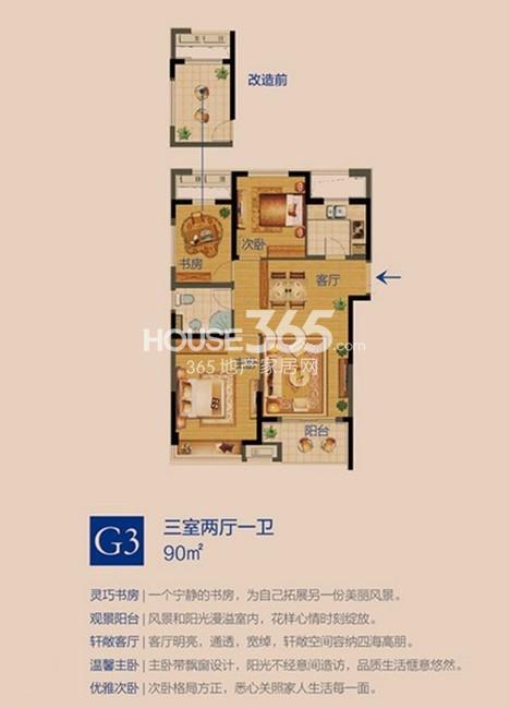 莱蒙水榭春天1、2、4号楼G3户型 90㎡ 三室两厅一卫