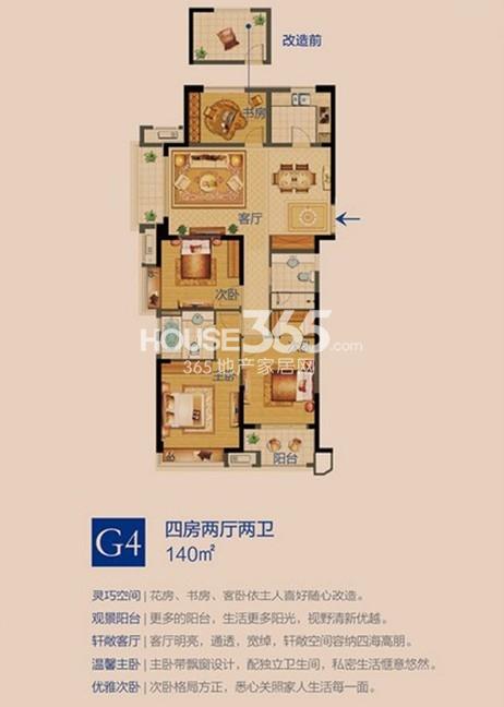 莱蒙水榭春天3、4、5号楼G4户型 140㎡ 四室两厅两卫