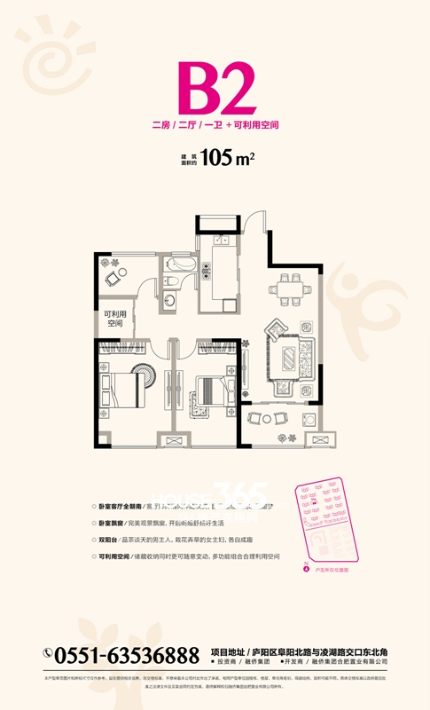 融侨悦城B2户型105平米