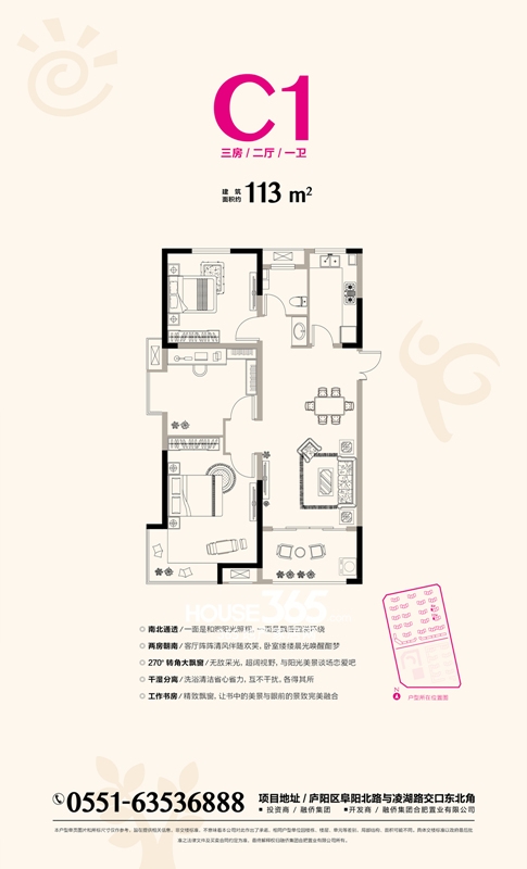 融侨悦城113平米C1户型