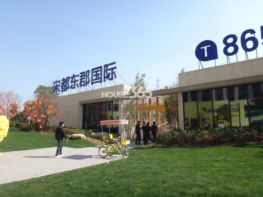 宋都东郡国际售楼处现场实景图 2014.3.15摄