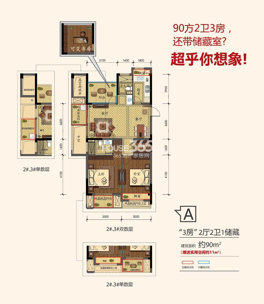 天阳晴朗户型图