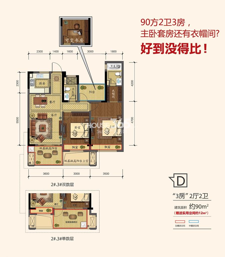 天阳晴朗D户型图90方（2、3#双数层、单数层） 