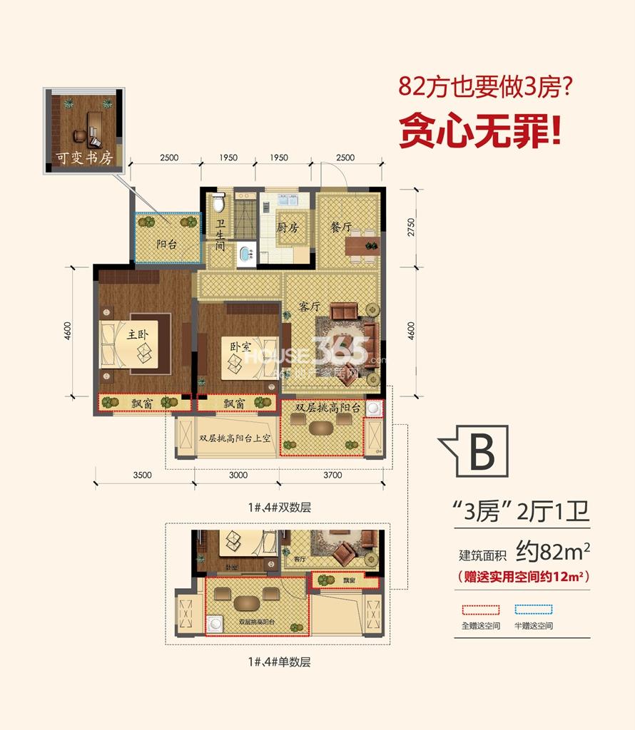 天阳晴朗B户型82方（1、4#双数层、单数层）