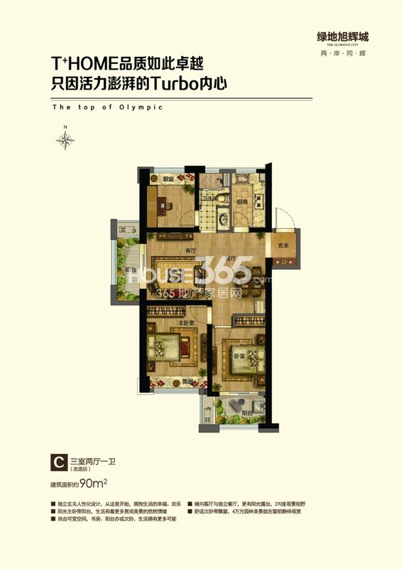 绿地旭辉城2号楼C户型 约90㎡ 3室2厅1卫
