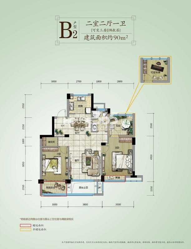 联合畔上居3、5号楼中间套B2户型 约90㎡ 2室2厅1卫