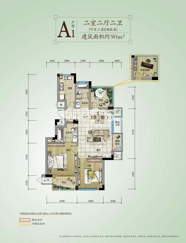 联合畔上居1、2、4、6号楼边套A1户型 约90㎡ 2室2厅2卫