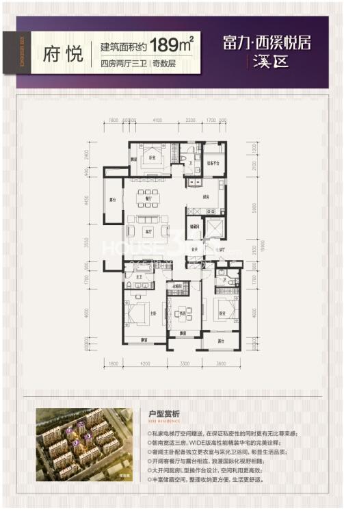 富力西溪悦居溪区府悦189方奇数层户型图