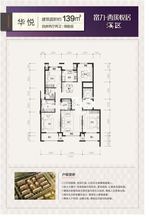 富力西溪悦居溪区华悦139方偶数层户型图