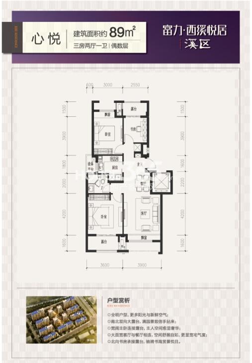 富力西溪悦居溪区心悦89方偶数层户型图