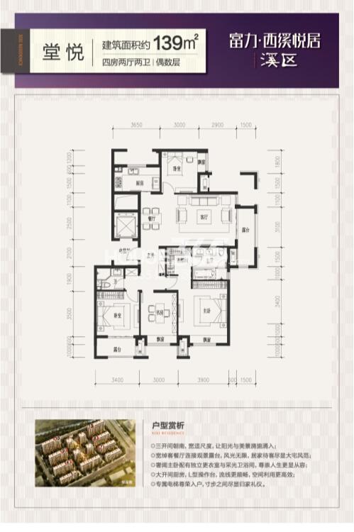富力西溪悦居溪区堂悦139方偶数层户型图