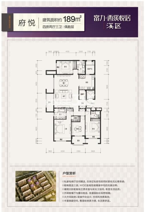 富力西溪悦居溪区府悦189方偶数层户型图