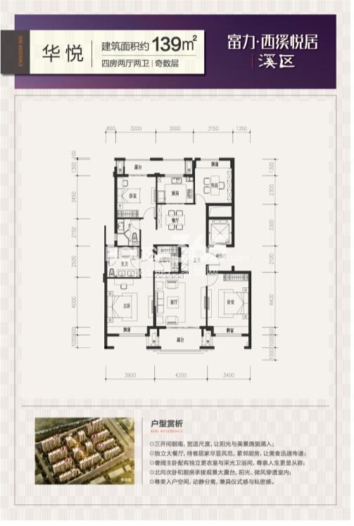 富力西溪悦居溪区华悦139方奇数层户型图
