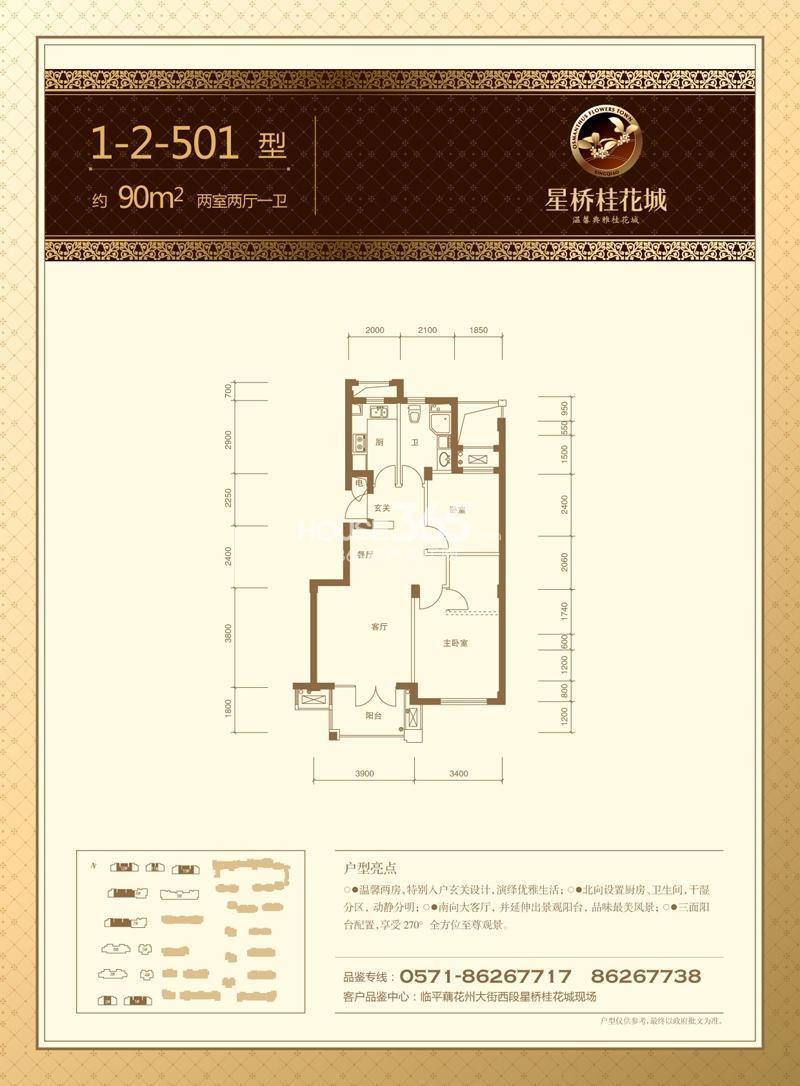 星桥桂花城1、2、7、8、10-12#（3-2-501型）90方户型图