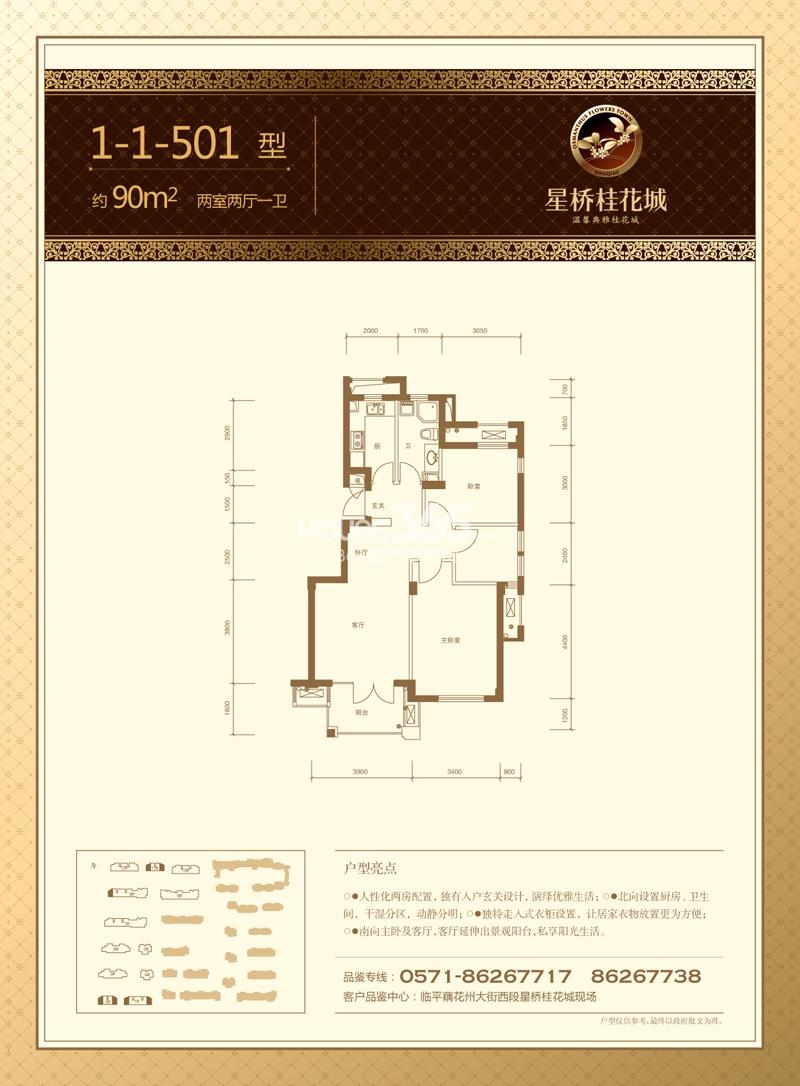 星桥桂花城1、2、8、11号楼（1-1-501型）90方户型图
