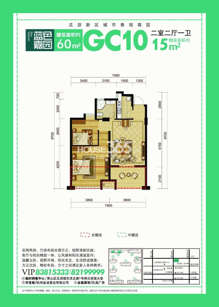 蓝色嘉园GC10户型图60方（9号楼）