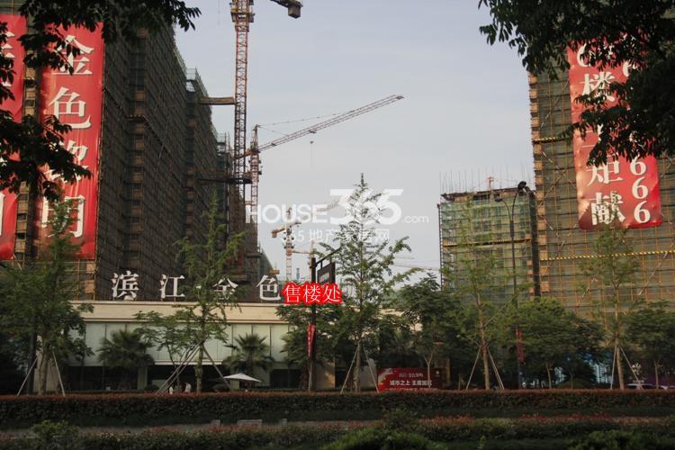 滨江金色黎明现场售楼处实景图（2014.5.20摄）