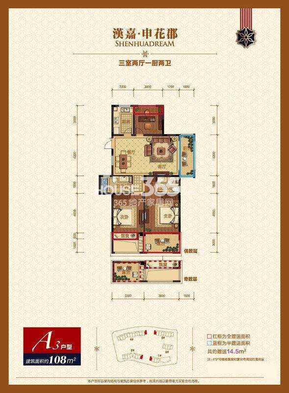 汉嘉申花郡项目1、2、4、5号楼A3户型 108方 三房两厅两卫