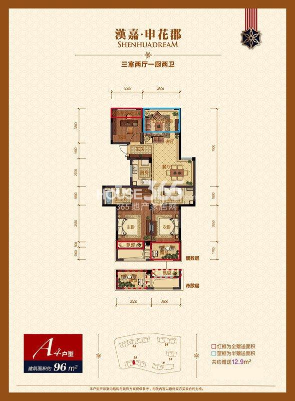 汉嘉申花郡项目2号楼A4户型 96㎡ 三房两厅两卫