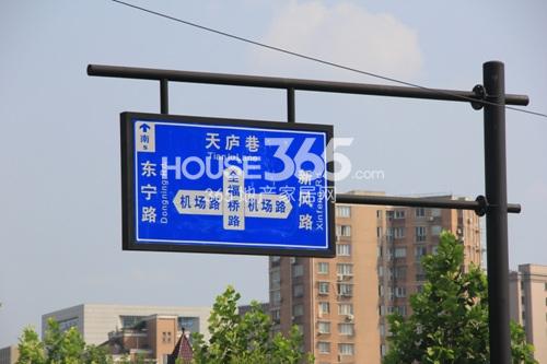 信宇锦润公寓项目周边的路牌实景图