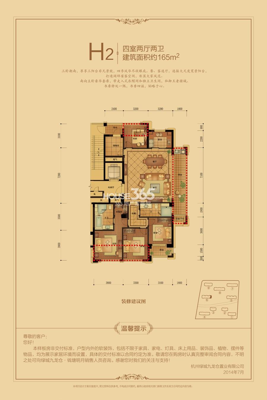 绿城九龙仓钱塘明月H2户型165方（6号楼）